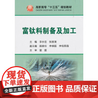 富钛料制备及加工