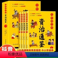 [全4册]写给孩子的资治通鉴 [正版]全4册 写给孩子的资治通鉴书籍原著 少年读资治通鉴小学生版彩图注音版一二三年级经
