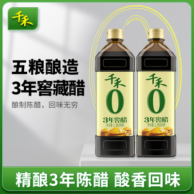 千禾3年窖醋1L*2瓶 五粮酿造食用老陈醋凉拌菜蘸料家用调味