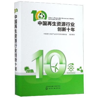 醉染图书中国资源行业创新十年978712484
