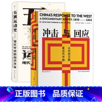 [正版]《五四运动史》+《冲击与回应》汗青堂从近代思想革命史2册 展现了近代中国几代人对现代化道路的探索。套装