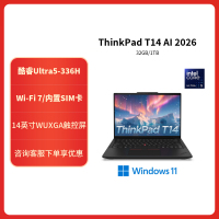 联想ThinkPad T14 AQCD AI 2026 14英寸高性能工程师本笔记本电脑 英特尔酷睿Ultra 5 336H 32G内存 1TB固态 触控 高清屏 4G版