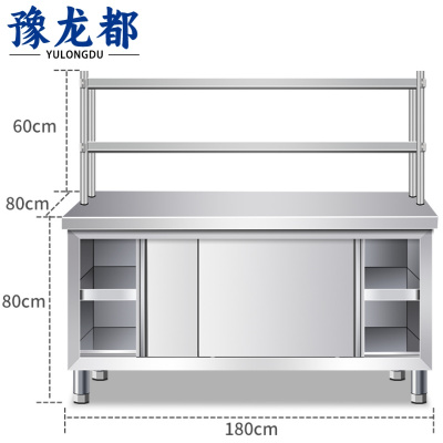 豫龙都 不锈钢操作台 180*80*80cm 张