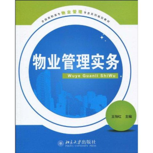 醉染图书物业管理实务9787301153000