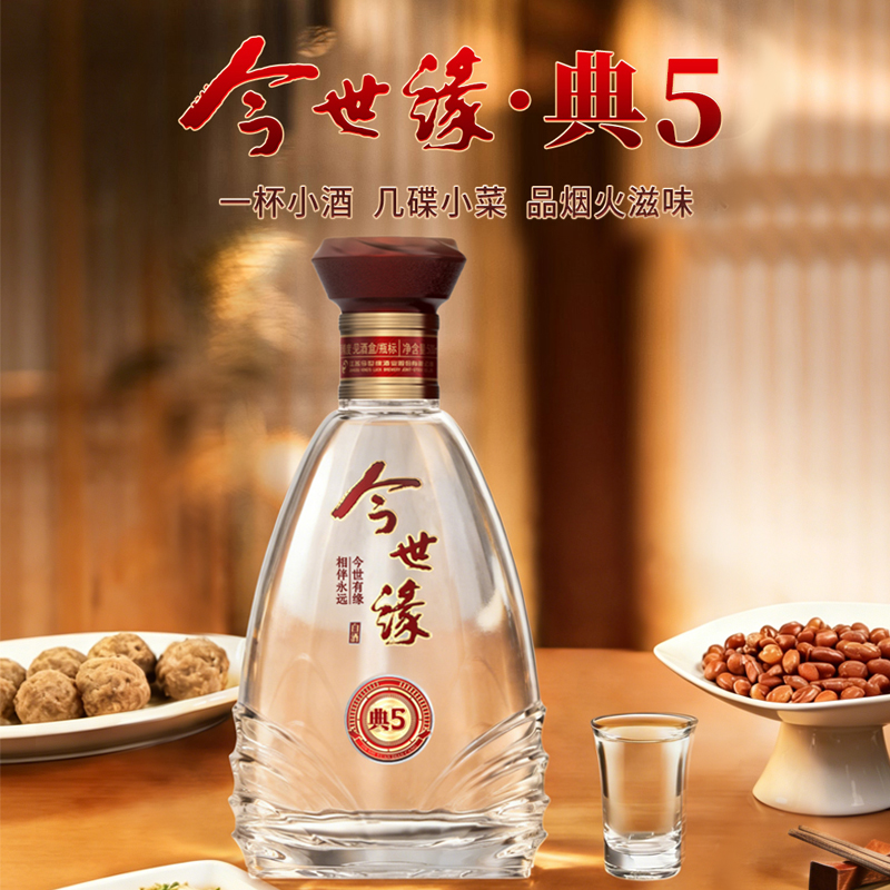 [典5双瓶]今世缘典藏5 幽雅醇厚口粮白酒浓香型纯粮食酿酒水今世缘瓶装500ml*2