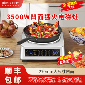 帅康(SACON) 3500W凹面电磁炉 家用电炒锅分体式炒菜专用大功率电磁灶防水定时猛火爆炒蒸煮煲汤凹面灶