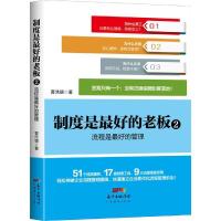 正版新书]制度是最好的老板曹浩德 著 著作9787545450873