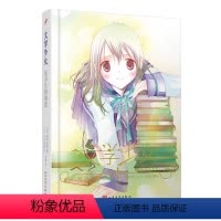 [正版]图书 文学少女:见习生的初恋(精装珍藏版)(日)野村美月人民文学9787020150373