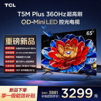 TCL电视 65T5M Plus 65英寸 QD-Mini LED控光 360Hz超高刷 QLED量子点 安桥音响