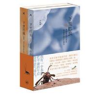正版新书]下里巴虫(共2册)卢跃刚|责编:王竞|摄影:卢跃刚9787108