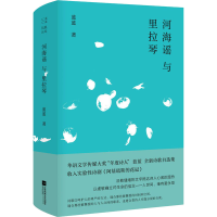 音像河海谣与里拉琴蓝蓝