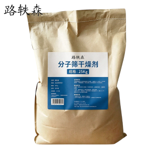 路轶森 分子筛干燥剂 25Kg 袋