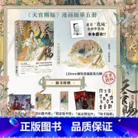 [正版]特典13cm谢怜双插亚克力立牌+藏书票+书签+咕卡贴纸+明信片*2+抽拉卡天官赐福伍 墨香铜臭著 天官赐福5