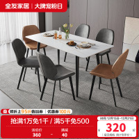 全友家居现代简约岩板餐桌轻奢餐桌椅双层台面金属框架餐桌软包餐椅餐厅家具