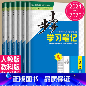 25版物理必修第三册 人教版 粤云桂贵甘新青宁蒙藏 [正版]2024/2025步步高学习笔记高中物理必修一二三选择性必
