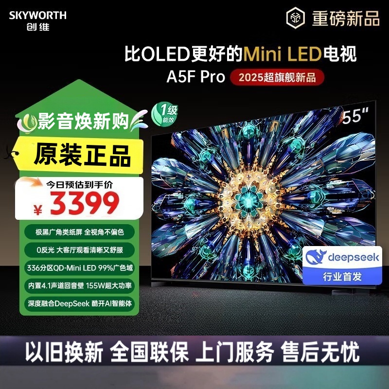 创维电视55A5F Pro 55英寸电视机QD-Mini LED 一级能效超越oled液晶游戏智能平板液晶电视