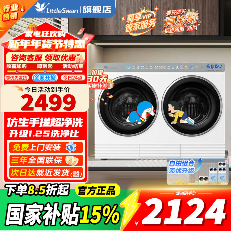 [迷你小乌梅]小天鹅双筒分区洗可组懒人三筒洗衣机叠加洗烘一体内衣洗衣机白色哆啦A梦联名款TNDD20-08AIDE