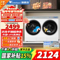 [迷你小乌梅]小天鹅双筒分区洗可组懒人三筒洗衣机叠加洗烘一体内衣洗衣机白色哆啦A梦联名款TNDD20-08AIDE