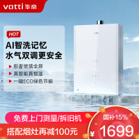 华帝(vatti)16升家用燃气热水器 月光白玻璃屏AI智能洗气电双断 智能恒温APP智控i12161-16(天然气)