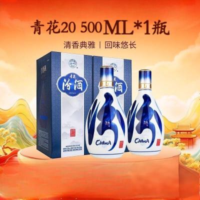 汾酒(Fen) 山西杏花村清香型白酒商务宴请 青花20 单瓶装500ml (单位:瓶)
