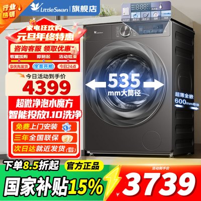 [官方正品]小天鹅小乌梅2.0洗衣机滚筒全自动12KG大容量 超微净泡水魔方智能投放 1.1洗净比TG120S83PRO
