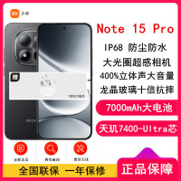 [全新]小米REDMI Note15 Pro 12GB+256GB 子夜黑 5G 天玑7400-Ultra芯 7000mAh大电池 45W快充 IP68防水 5G手机