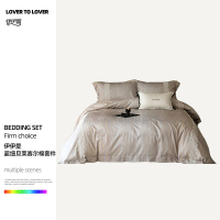 伊伊爱 超细旦莱赛尔棉套件