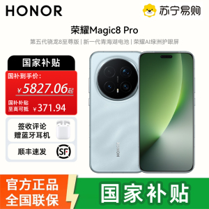 [购机赠唐老鸭水杯][签收赠耳机]荣耀Magic8Pro 16 1T 5G 天青色 第五代骁龙8至尊版 2亿超夜神长焦 双3D解锁 谢霆锋同款