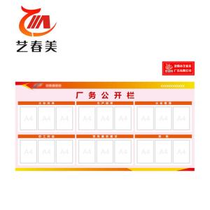 艺春美 厂务公开栏 900*1600mm 计价单位:个