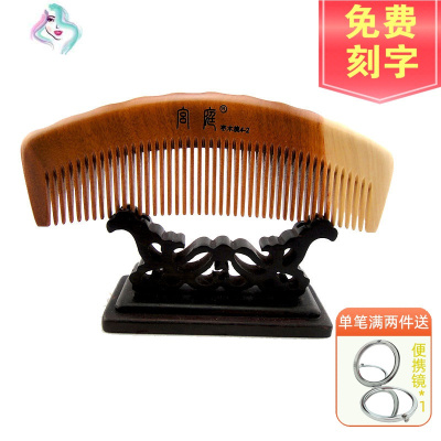 天然枣木梳子梳子按摩梳发头梳个人清洁刻字你那么美