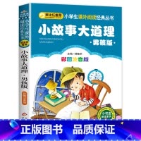 小故事大道理·男孩版 [正版]彩图注音版小王子书一年级二年级三年级上册下童话文学图书本小学生课外阅读书籍少儿读物儿童故事