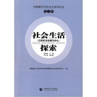 正版新书]社会生活探索(第五辑)——以性伦文化等为中心梁景9787