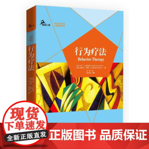 行为疗法