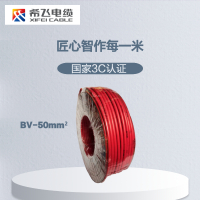 希飞牌 电线电缆BV-50mm² 单芯单股铜芯线 100米/卷