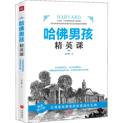 醉染图书哈男孩精英课9787545547849