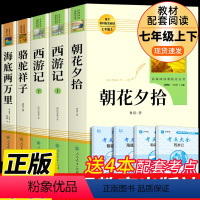 [人教版5册]七年级上下册必读正版 送考点 [正版]西游记吴承恩原著必读完整版 人民教育出版社 七年级上册课外书必读的书