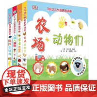 正版 DK幼儿创意思维训练共4册 编者:(英)DK公司|译者:朵朵|校注:赵昊翔 黑龙江少儿 9787531959946