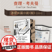 [赠票根书签+片单+人物关系图]蚁 奥斯卡得主查理考夫曼首部长篇小说 查理考夫曼著 100+考夫曼片单 电影人灵感宝库