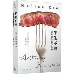 [M]半生不熟 厨室的黑暗与光明-9787542664211