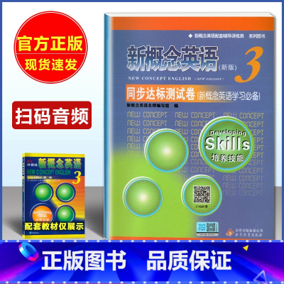 新概念英语 3 同步达标测试卷 初中通用 [正版]优惠 新概念英语 3 同步达标测试卷 附光盘 新概念英语第三册同步