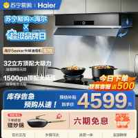 海尔全嵌式欧式油烟机 一级能效 32m³/min 大吸力 钢化玻璃面板 智能触控 E900S70UD