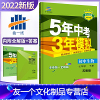生物 [友一个正版]2022版5年中考3年模拟初中同步练习册七年级下册 生物 苏教版SJ 五年中考三年模拟七年级生物下