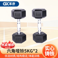 革康 GK-JSQC8076 六角哑铃举重练臂铸铁哑铃家用健身器材商用男士运动包胶哑铃5KG/对