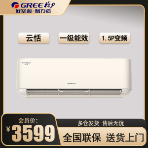 格力(GREE)空调KFR-35GW/NhAf1BG 云恬新能效变频1.5匹挂一级能效 家用WIFI智控 壁挂式冷暖空调