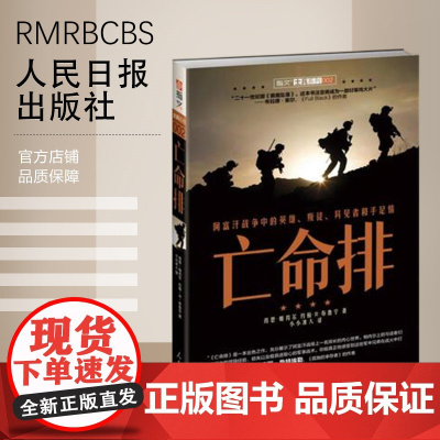 亡命排 人民日报出版社