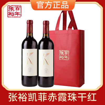 [张裕官方授权]凯菲经典赤霞珠干红葡萄酒750ml双支礼袋装红酒