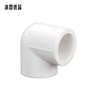 沐霓优品 PPR热熔弯头 DN40 /个