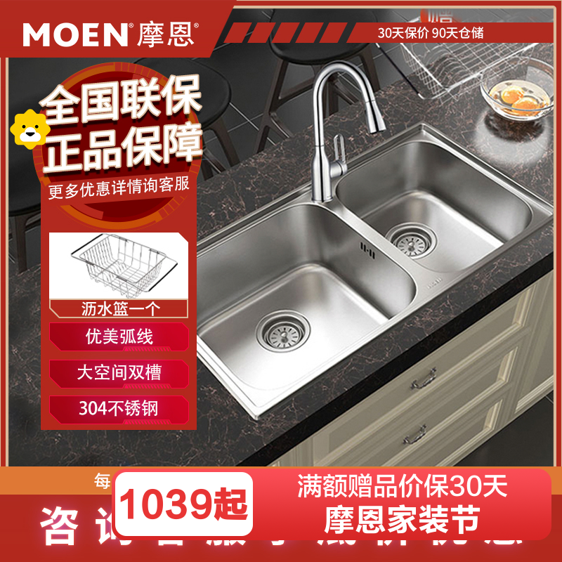 摩恩(MOEN)304不锈钢厨房水槽套餐台上台下双槽大小槽洗菜盆洗碗槽布莱德28106双槽