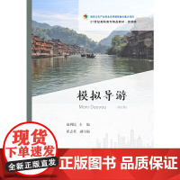 模拟导游(第五版)