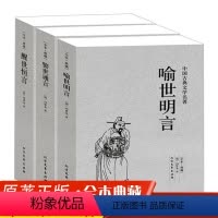 [正版]完整版全本 冯梦龙中国古典小说三言二拍喻世明言警世通言醒世恒言初刻拍案惊奇二刻原著全本白话文文学名著丛书